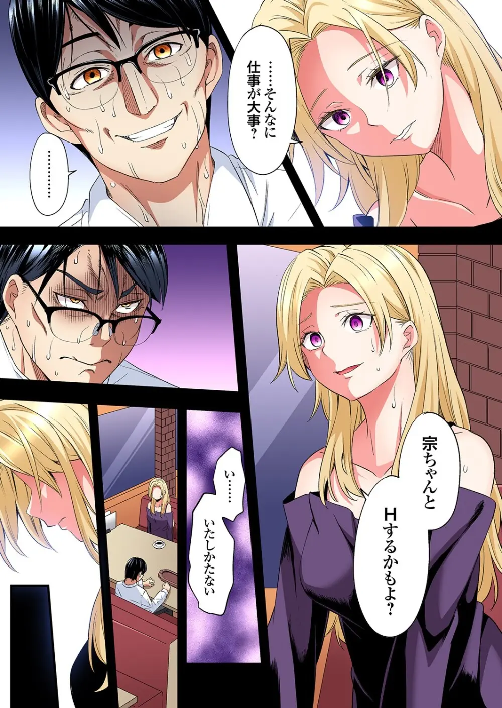 ギャルママとパコパコSEX～人妻の超絶テクにマジイキ絶頂！第24~45話 Page.537
