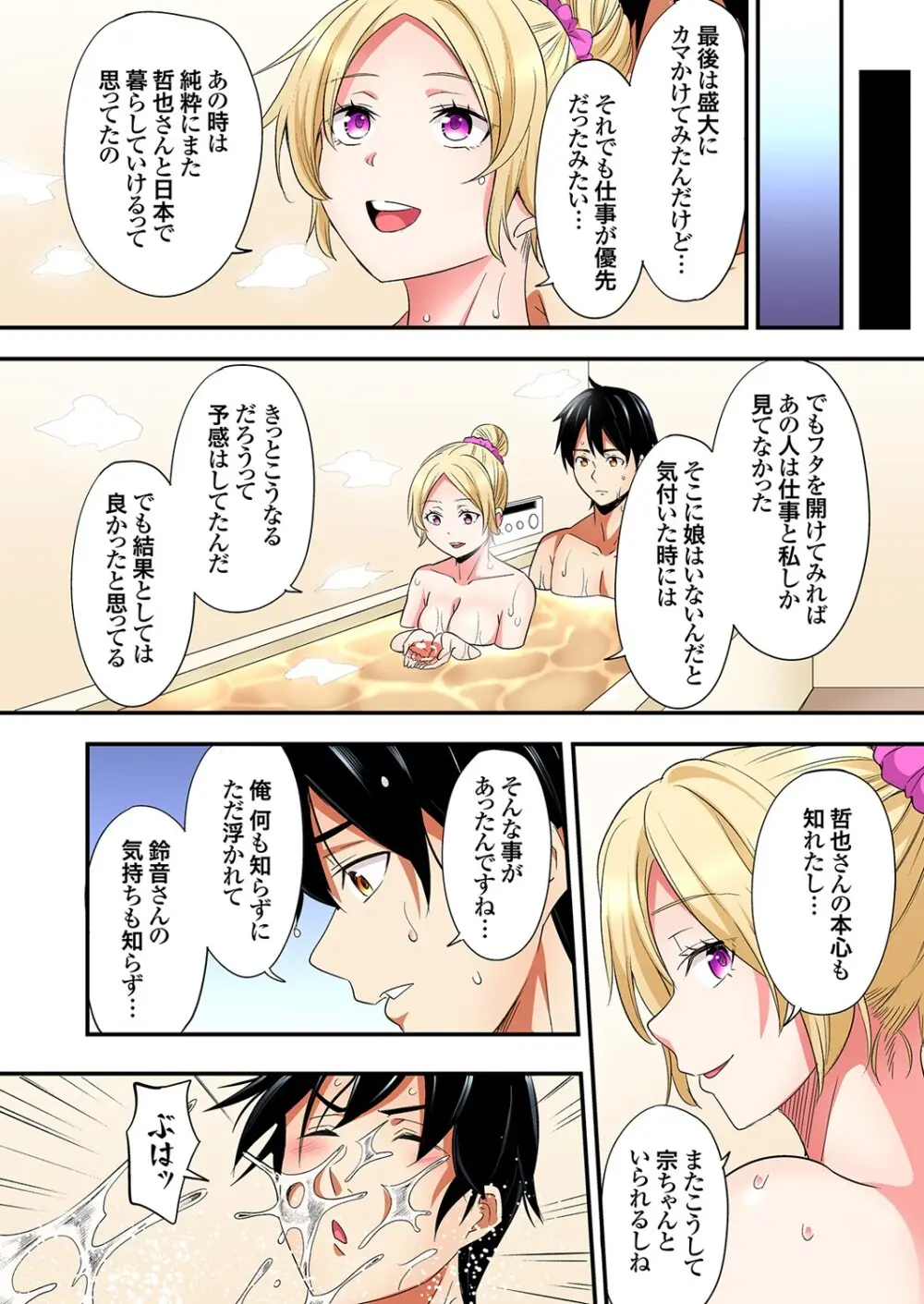 ギャルママとパコパコSEX～人妻の超絶テクにマジイキ絶頂！第24~45話 Page.538