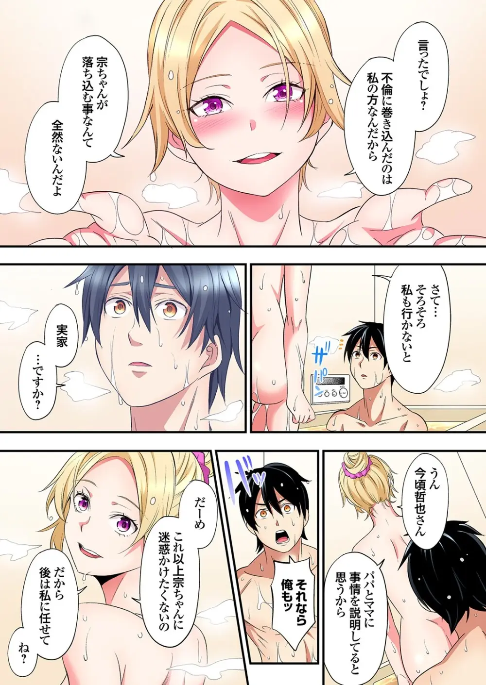 ギャルママとパコパコSEX～人妻の超絶テクにマジイキ絶頂！第24~45話 Page.539