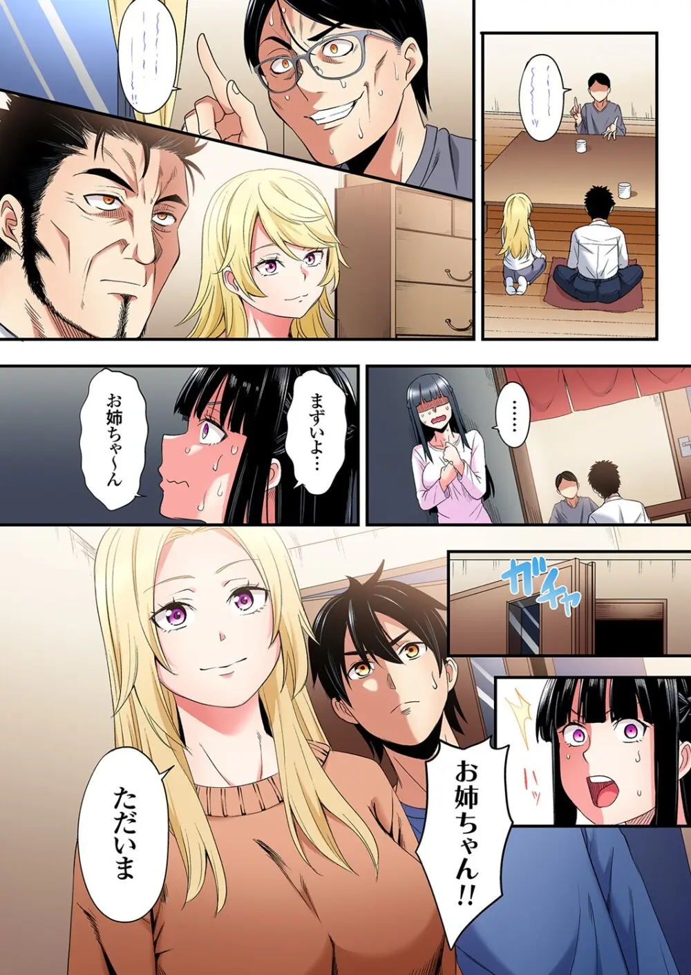 ギャルママとパコパコSEX～人妻の超絶テクにマジイキ絶頂！第24~45話 Page.550
