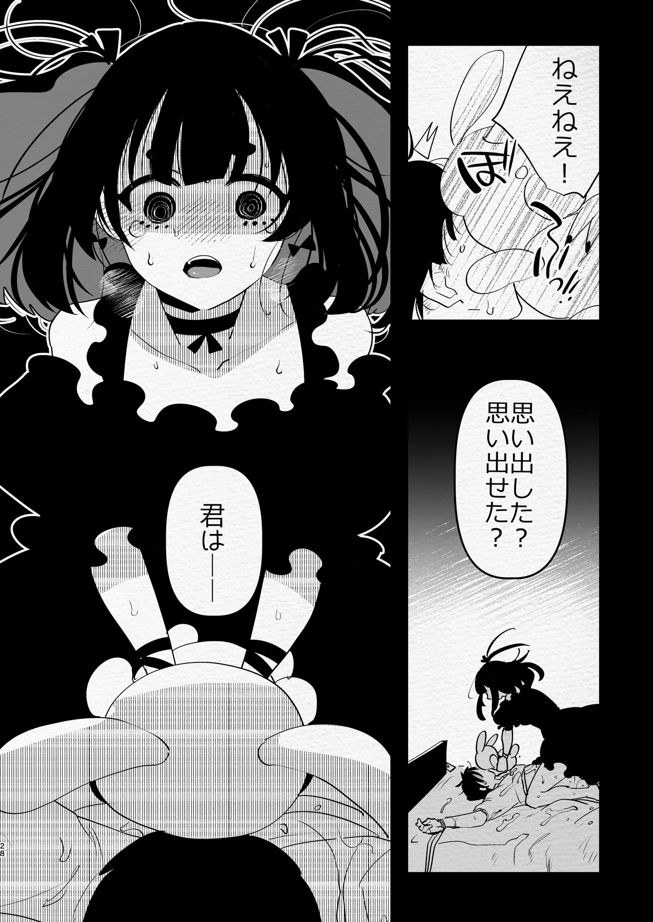 ヤバくて不安定なふたなり娘にめちゃくちゃに愛されたいよね?ねっ? Page.28