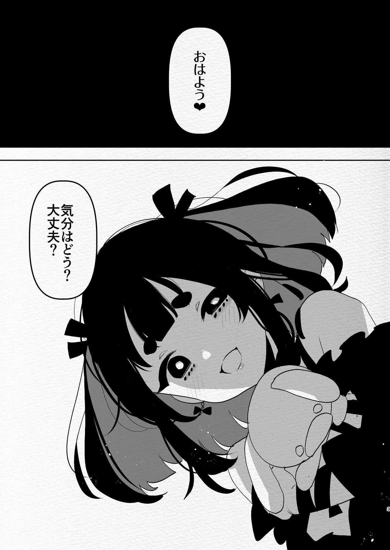 ヤバくて不安定なふたなり娘にめちゃくちゃに愛されたいよね?ねっ? Page.3