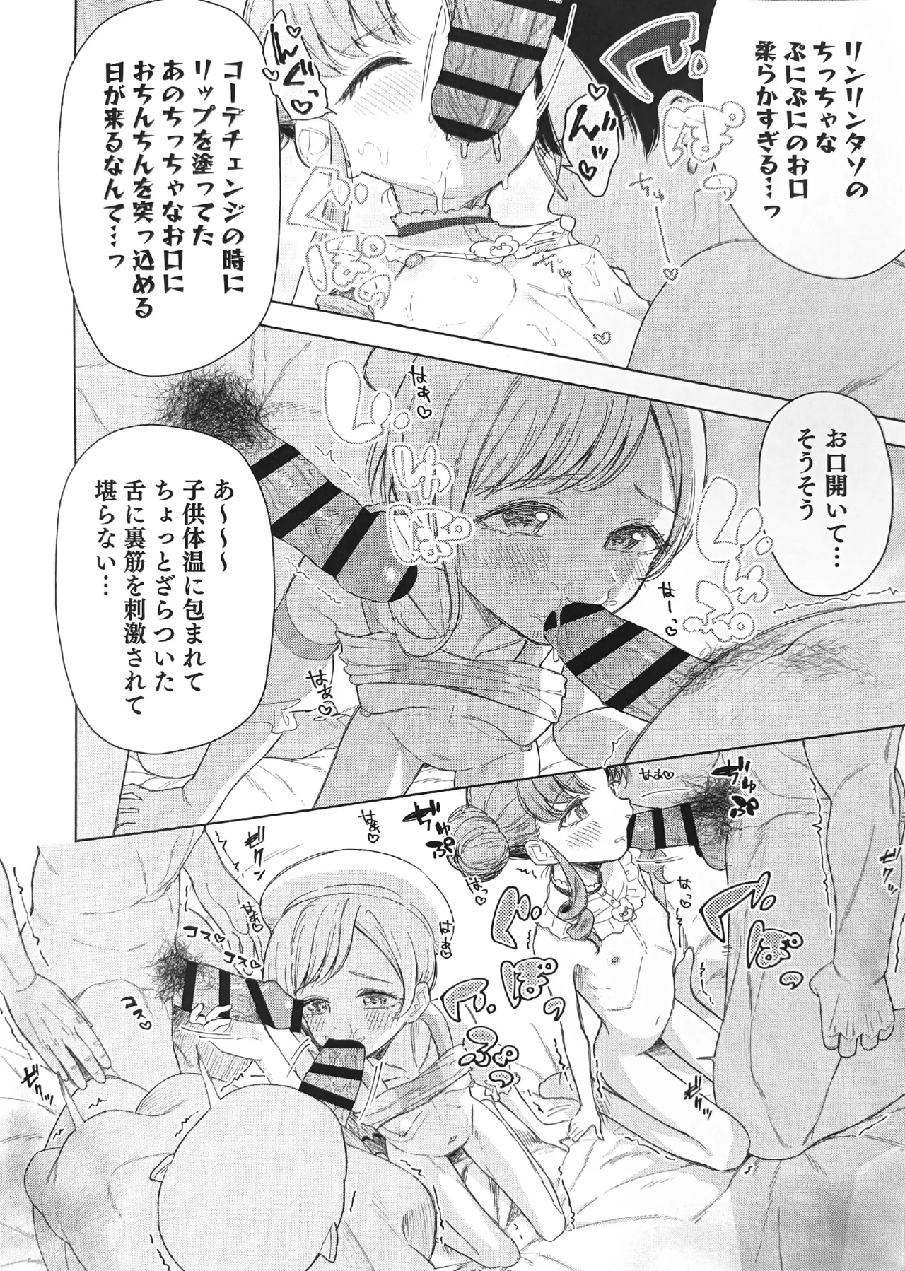 アイスマイリンファン感謝祭 Page.10