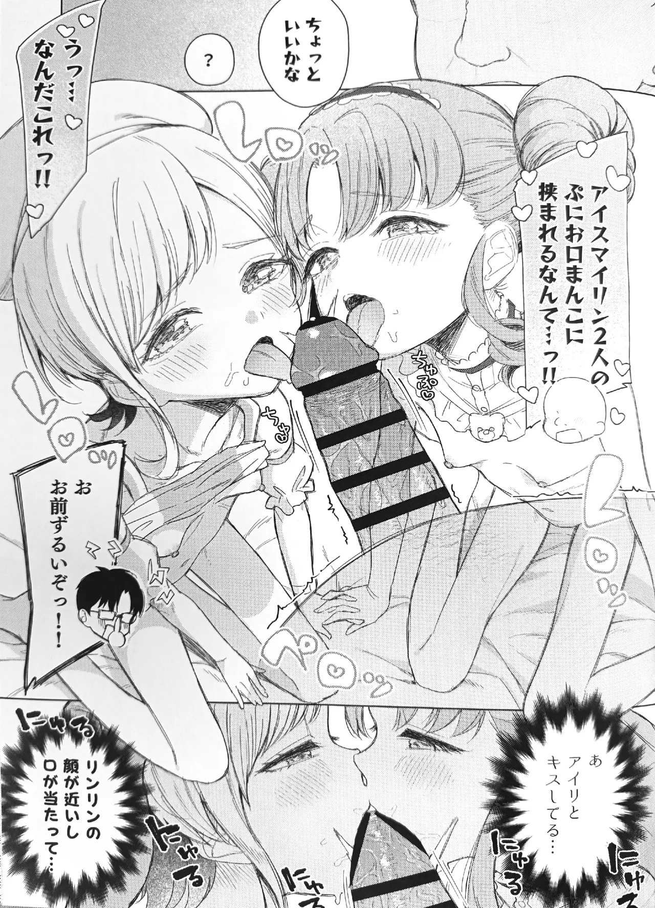 アイスマイリンファン感謝祭 Page.11
