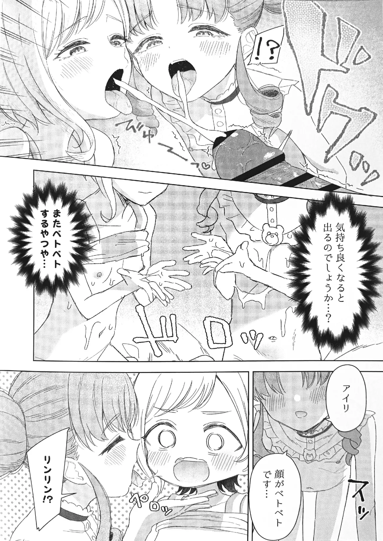 アイスマイリンファン感謝祭 Page.12