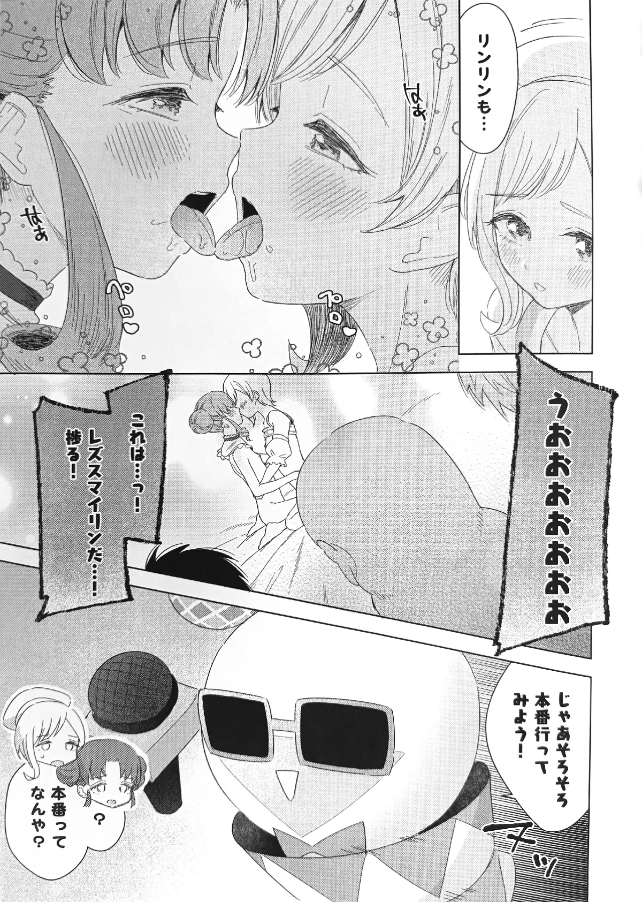 アイスマイリンファン感謝祭 Page.13