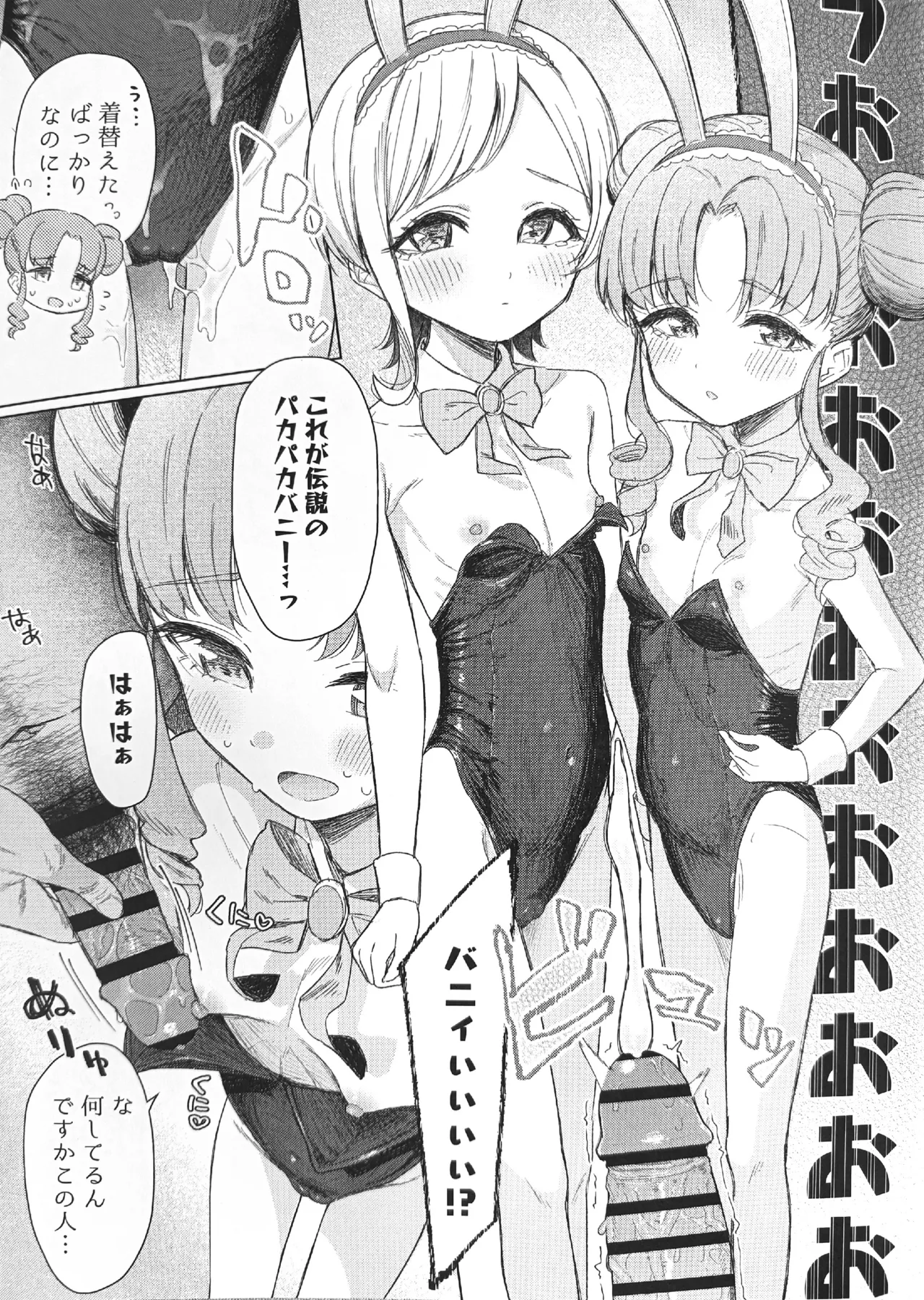 アイスマイリンファン感謝祭 Page.17