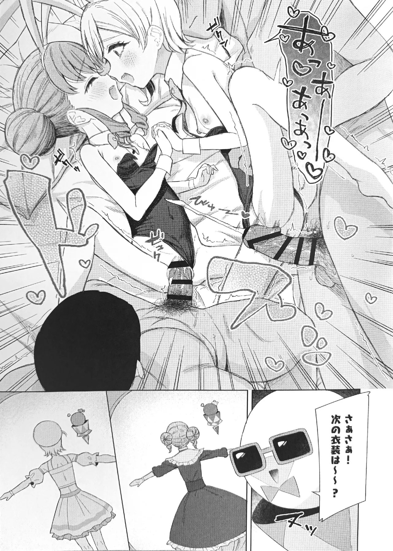 アイスマイリンファン感謝祭 Page.19