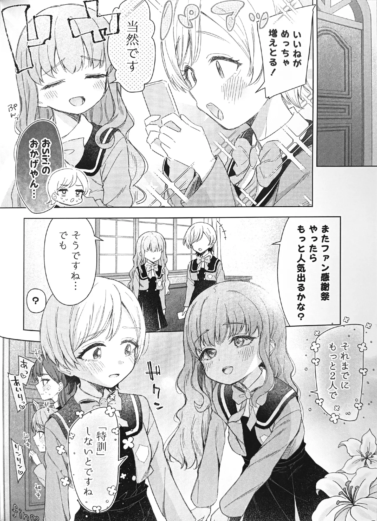 アイスマイリンファン感謝祭 Page.23