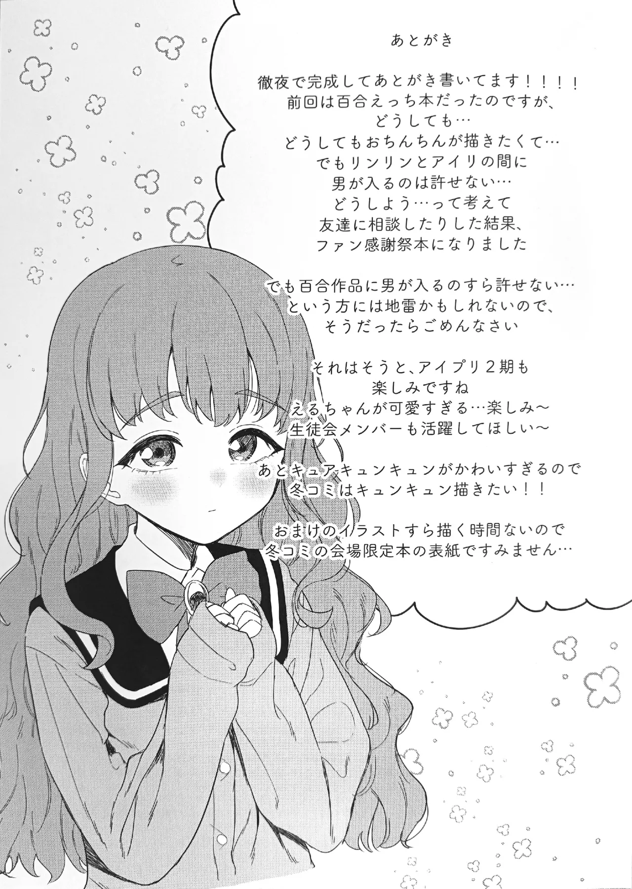 アイスマイリンファン感謝祭 Page.24