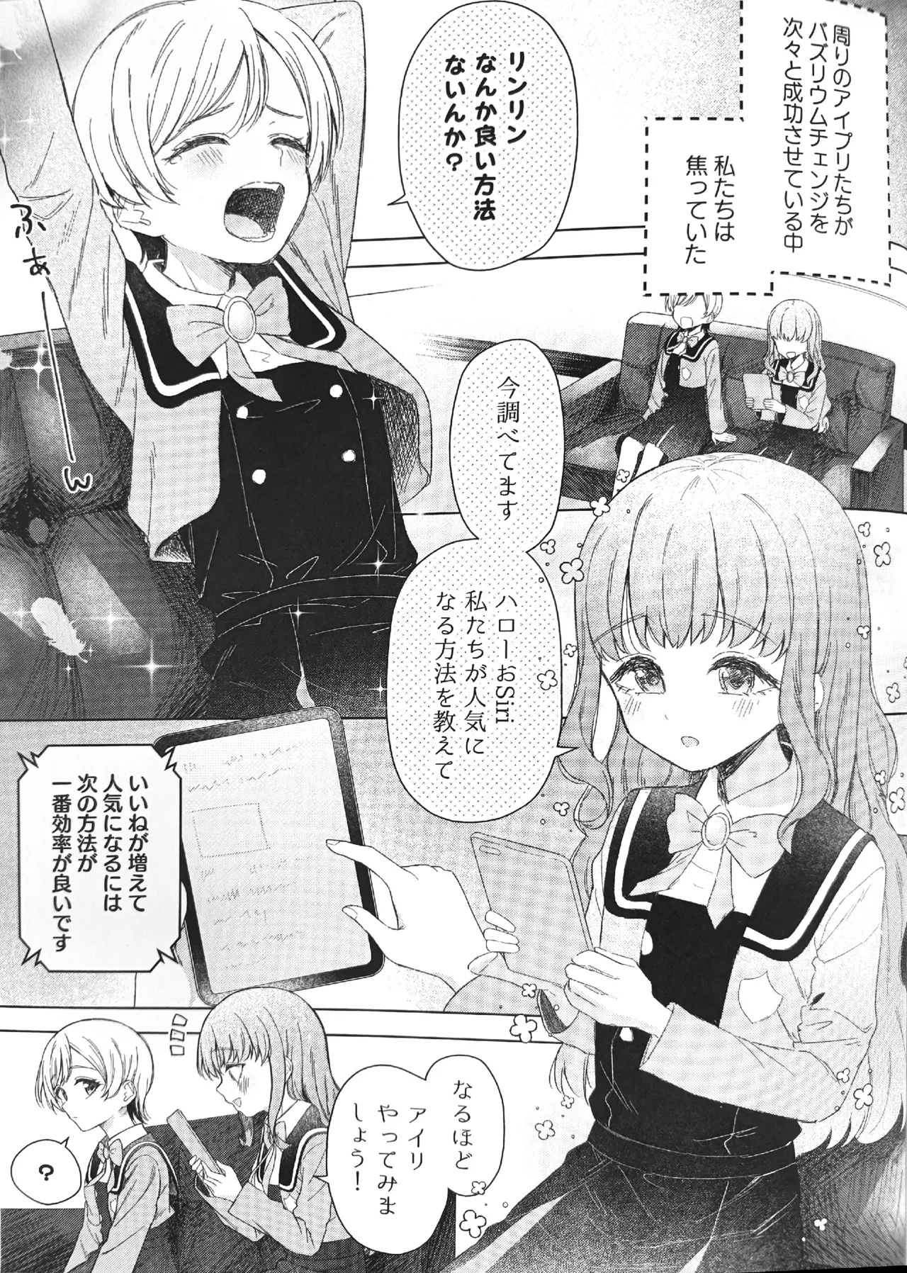 アイスマイリンファン感謝祭 Page.3
