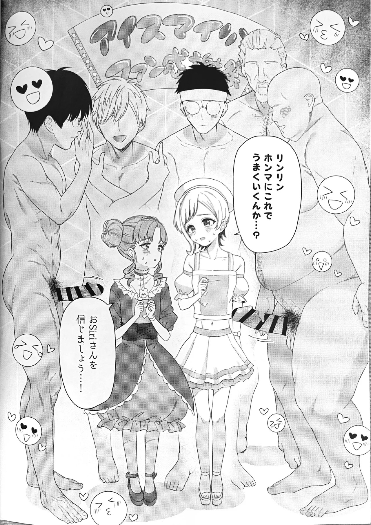アイスマイリンファン感謝祭 Page.4