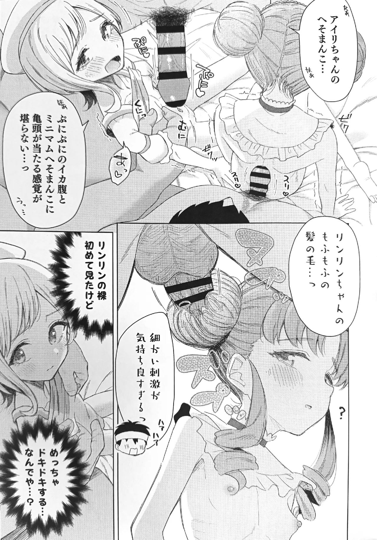 アイスマイリンファン感謝祭 Page.9