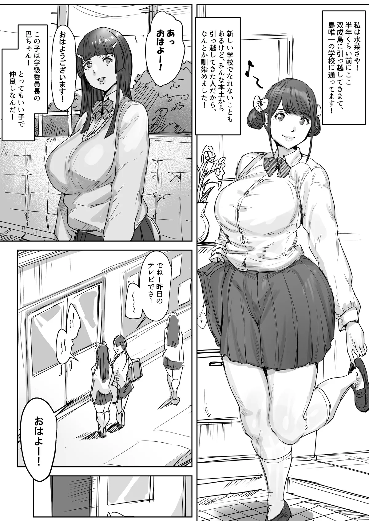 双成島~島民全員犯しても気づかれない島~ Page.4