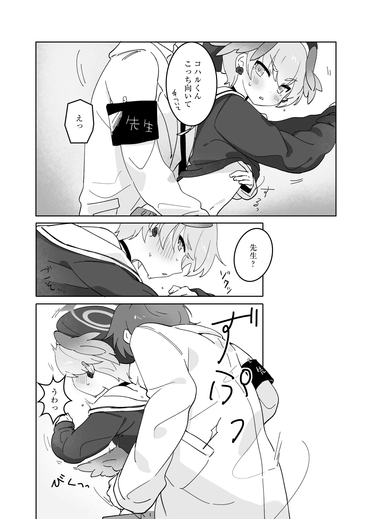 せんせいのかたつむり Page.10