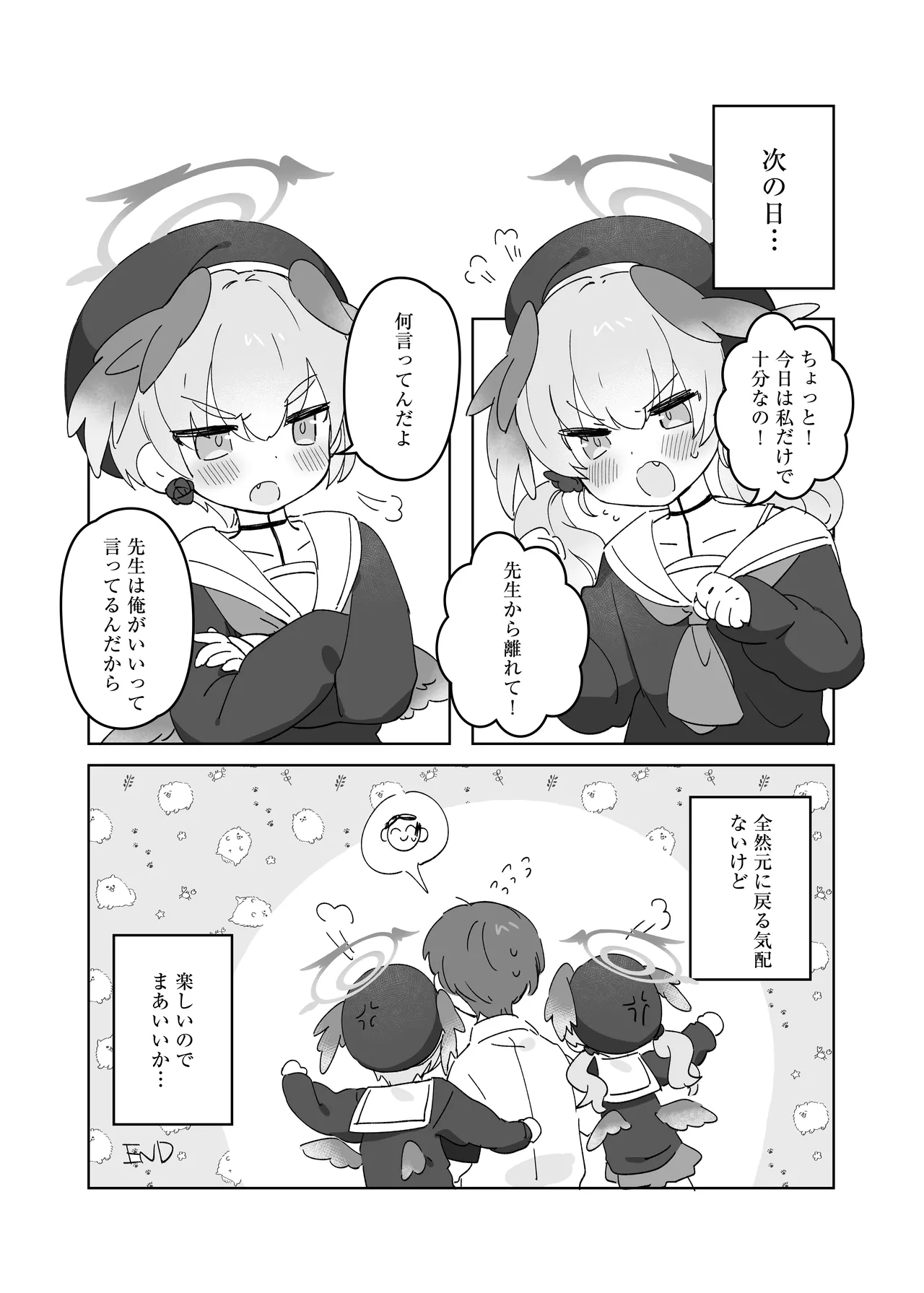 せんせいのかたつむり Page.12
