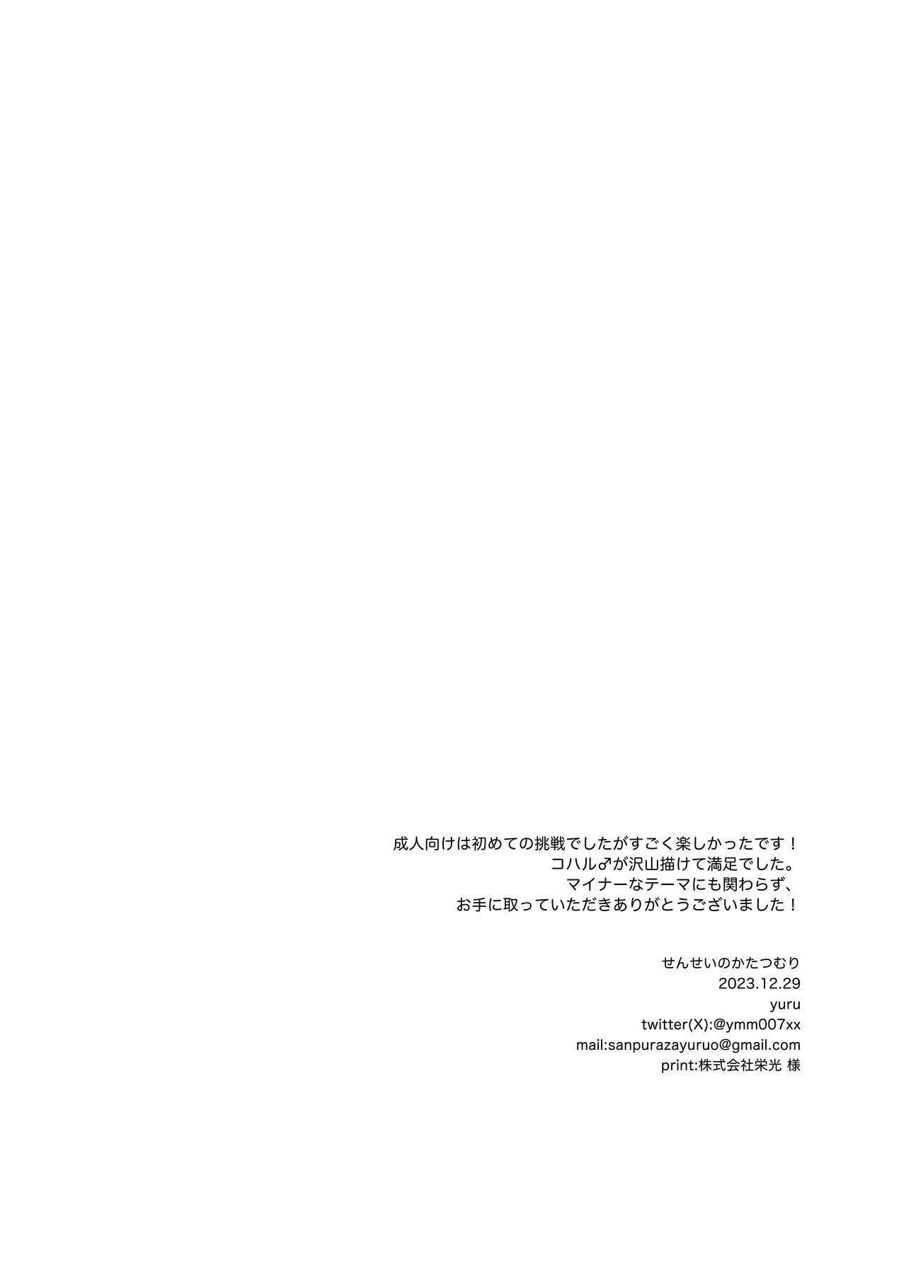 せんせいのかたつむり Page.13