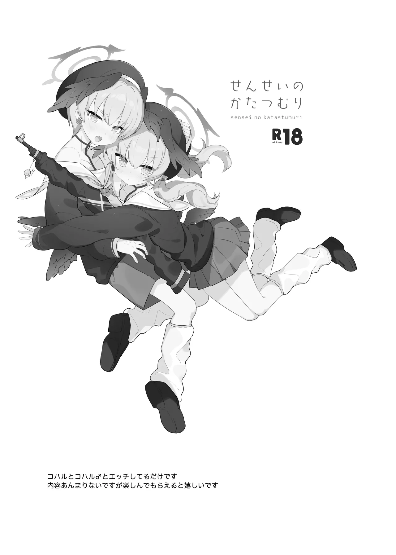 せんせいのかたつむり Page.2