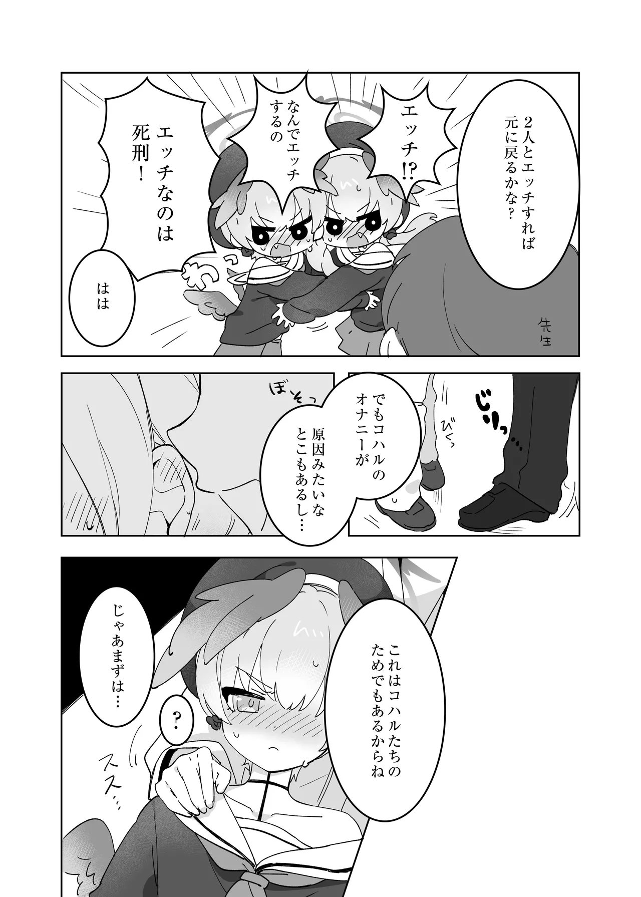 せんせいのかたつむり Page.4