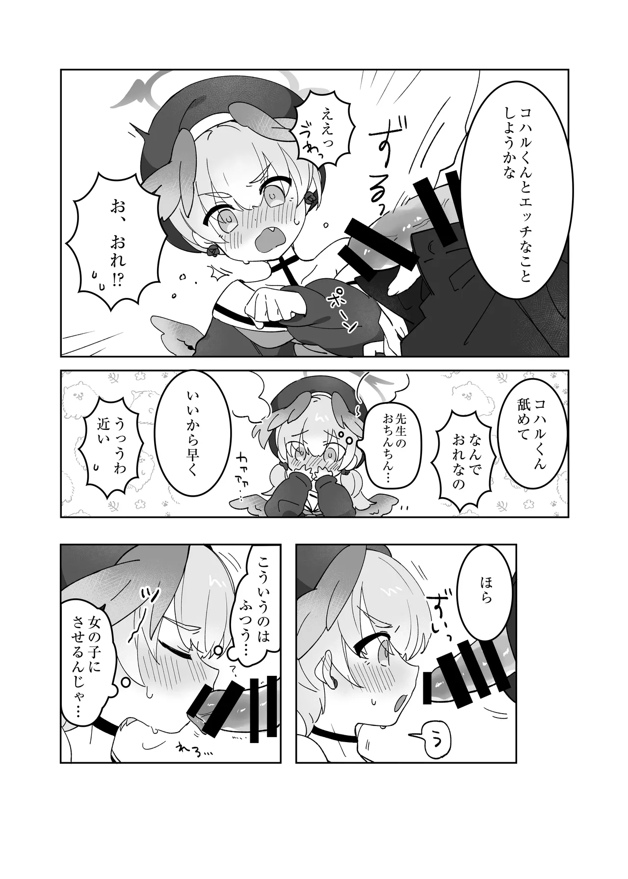 せんせいのかたつむり Page.5
