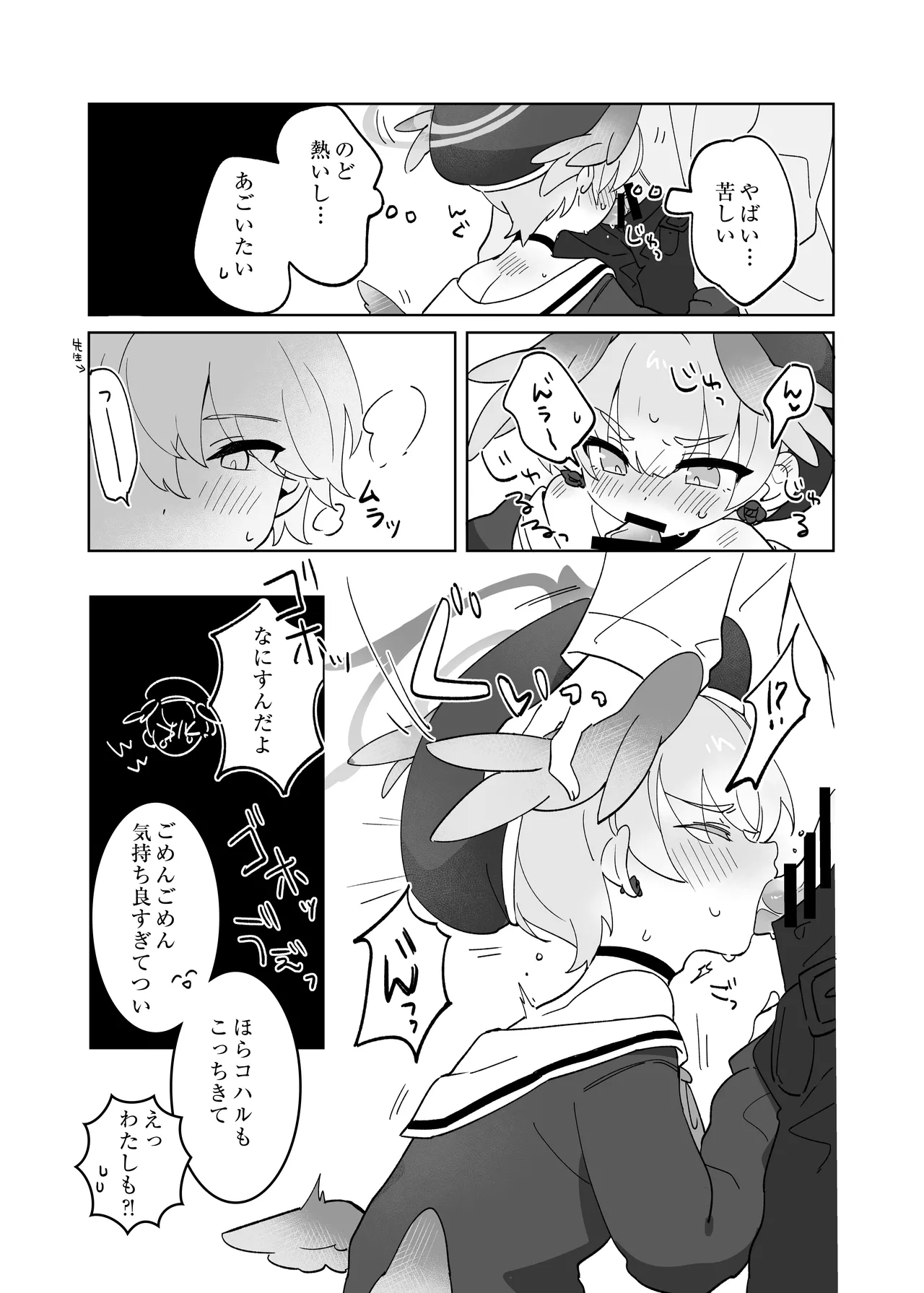 せんせいのかたつむり Page.6