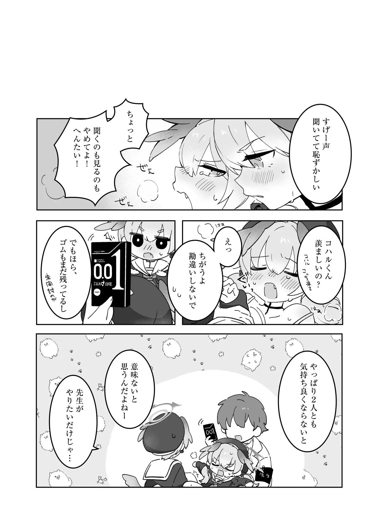 せんせいのかたつむり Page.9