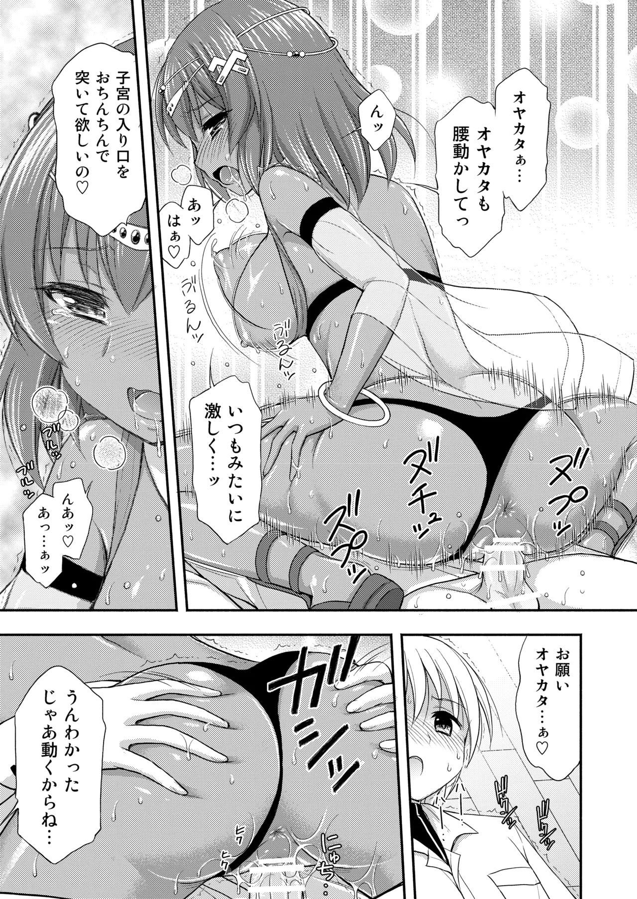 今日もむにゃむにゃ Page.16