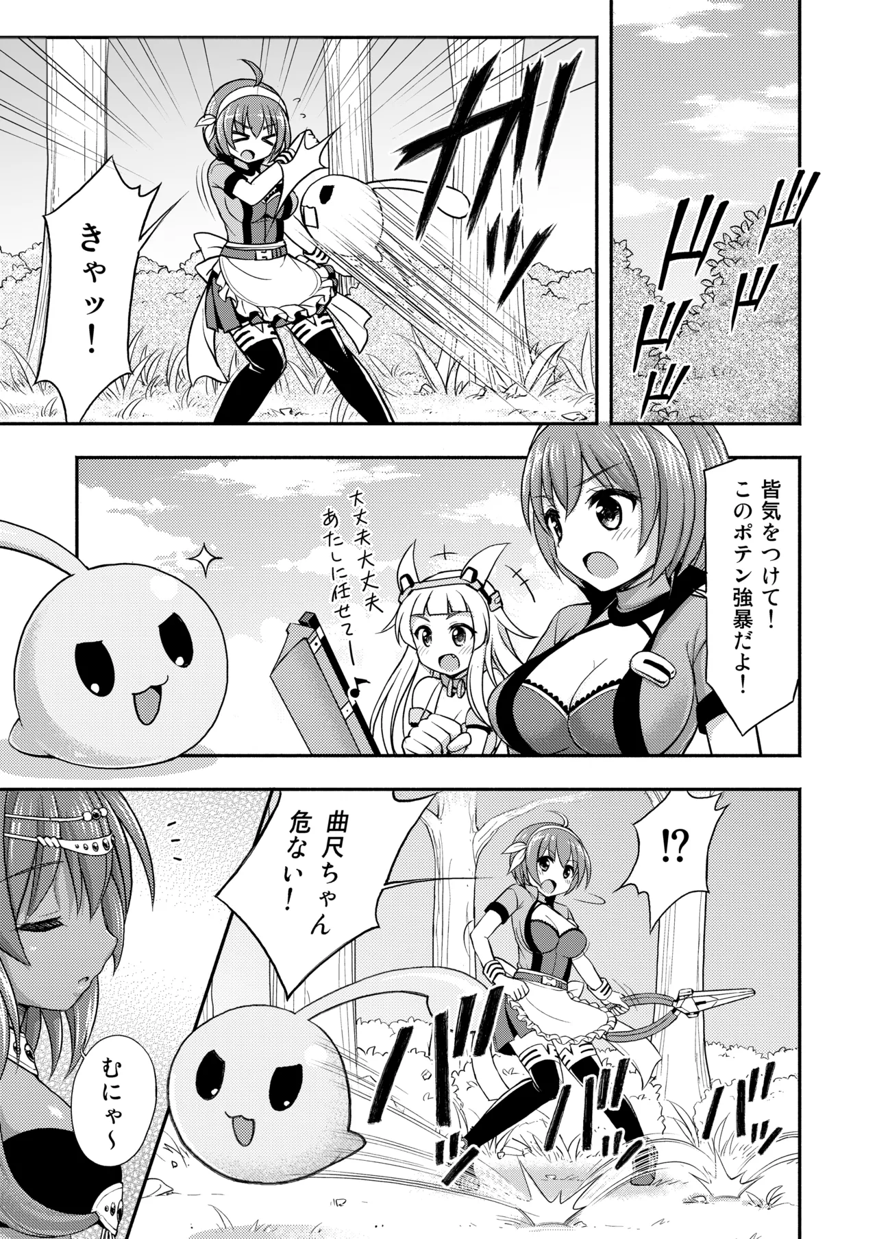 今日もむにゃむにゃ Page.2