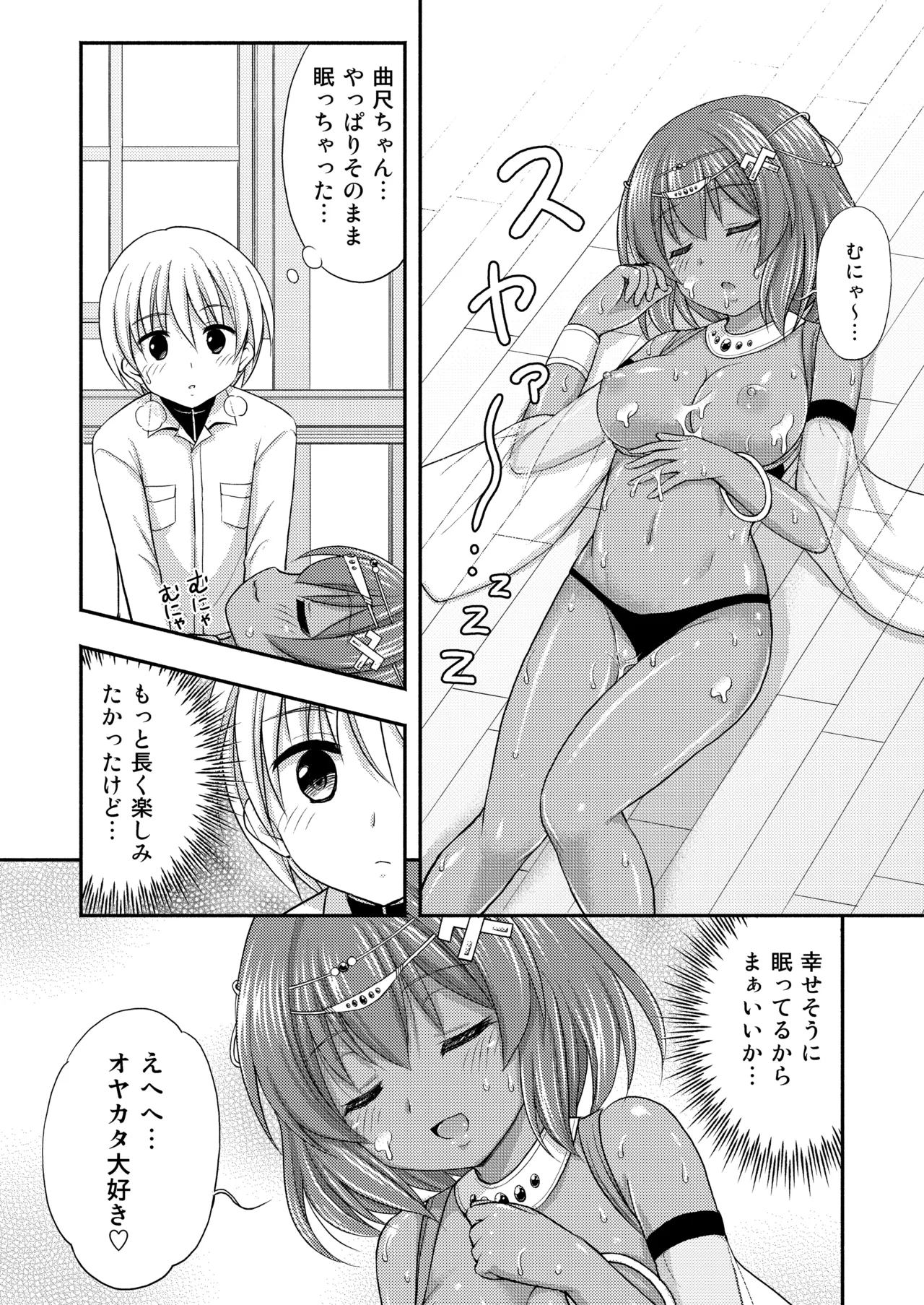 今日もむにゃむにゃ Page.21