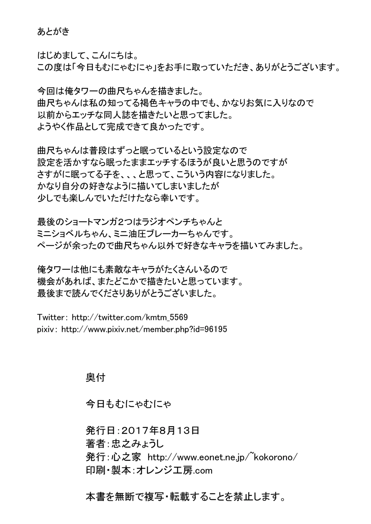 今日もむにゃむにゃ Page.25