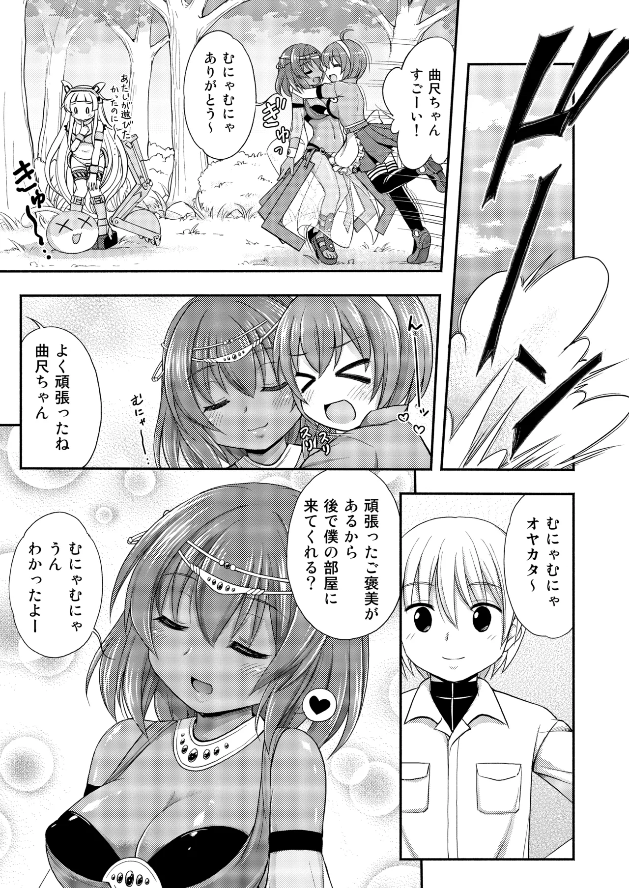 今日もむにゃむにゃ Page.4