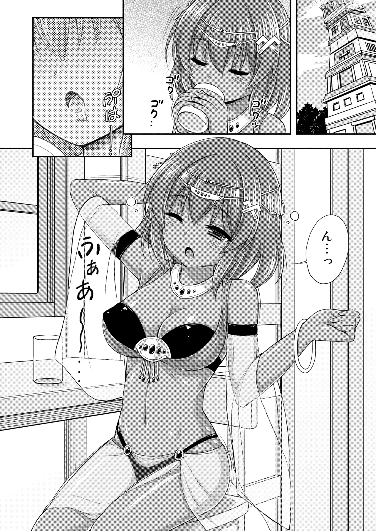 今日もむにゃむにゃ Page.5