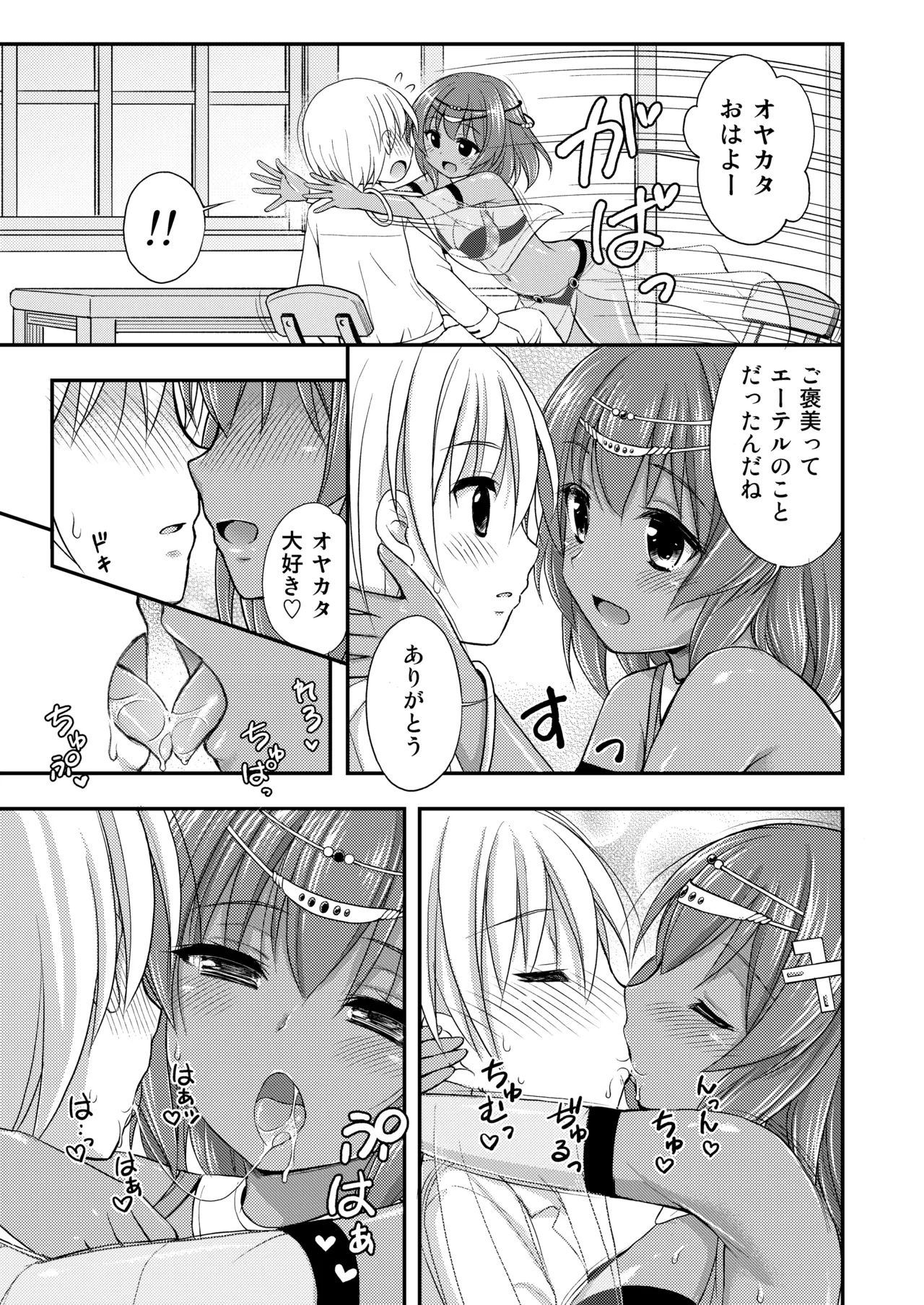 今日もむにゃむにゃ Page.6