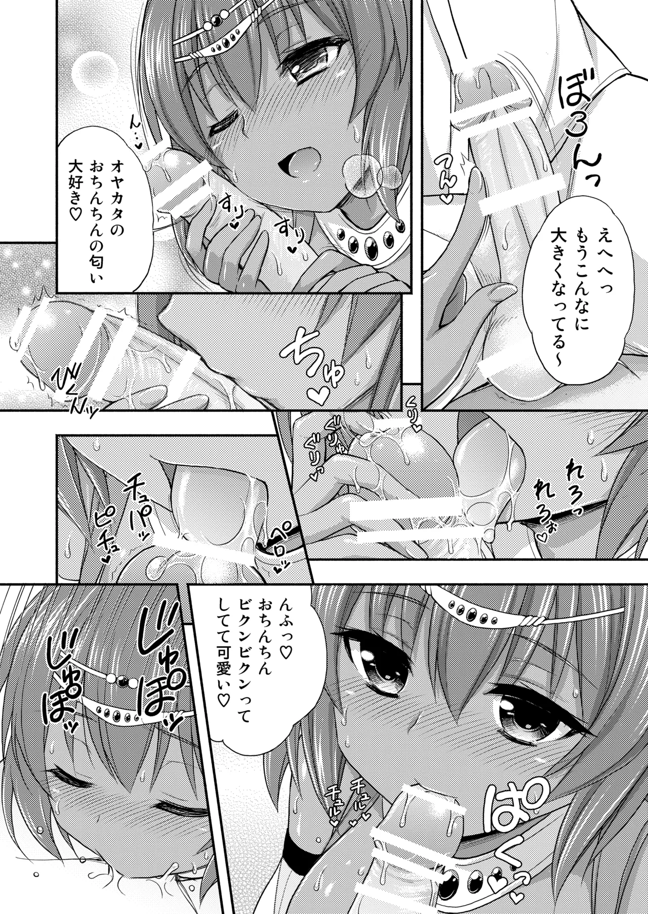 今日もむにゃむにゃ Page.9