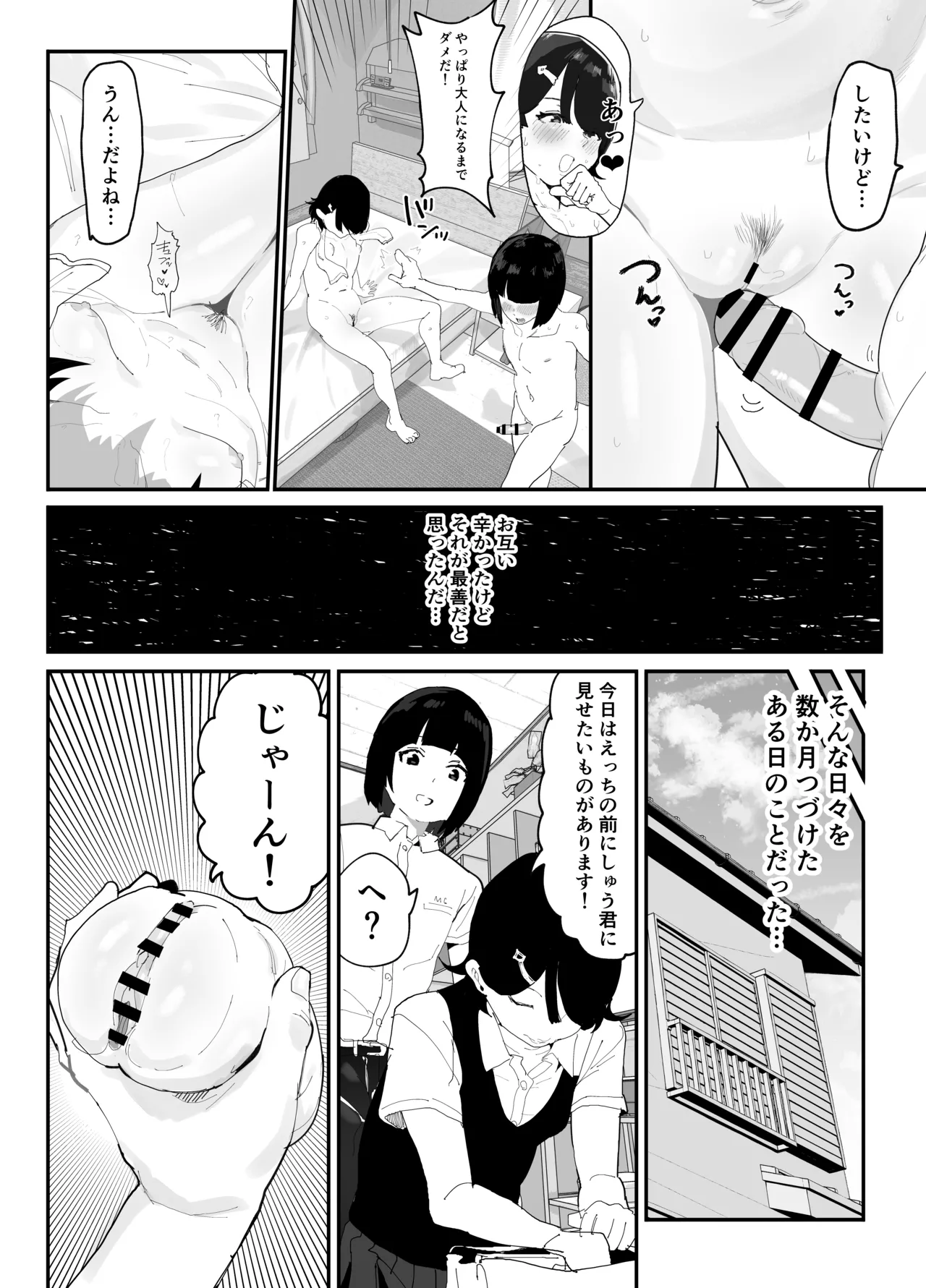 無自覚NTRすずちゃん Page.14