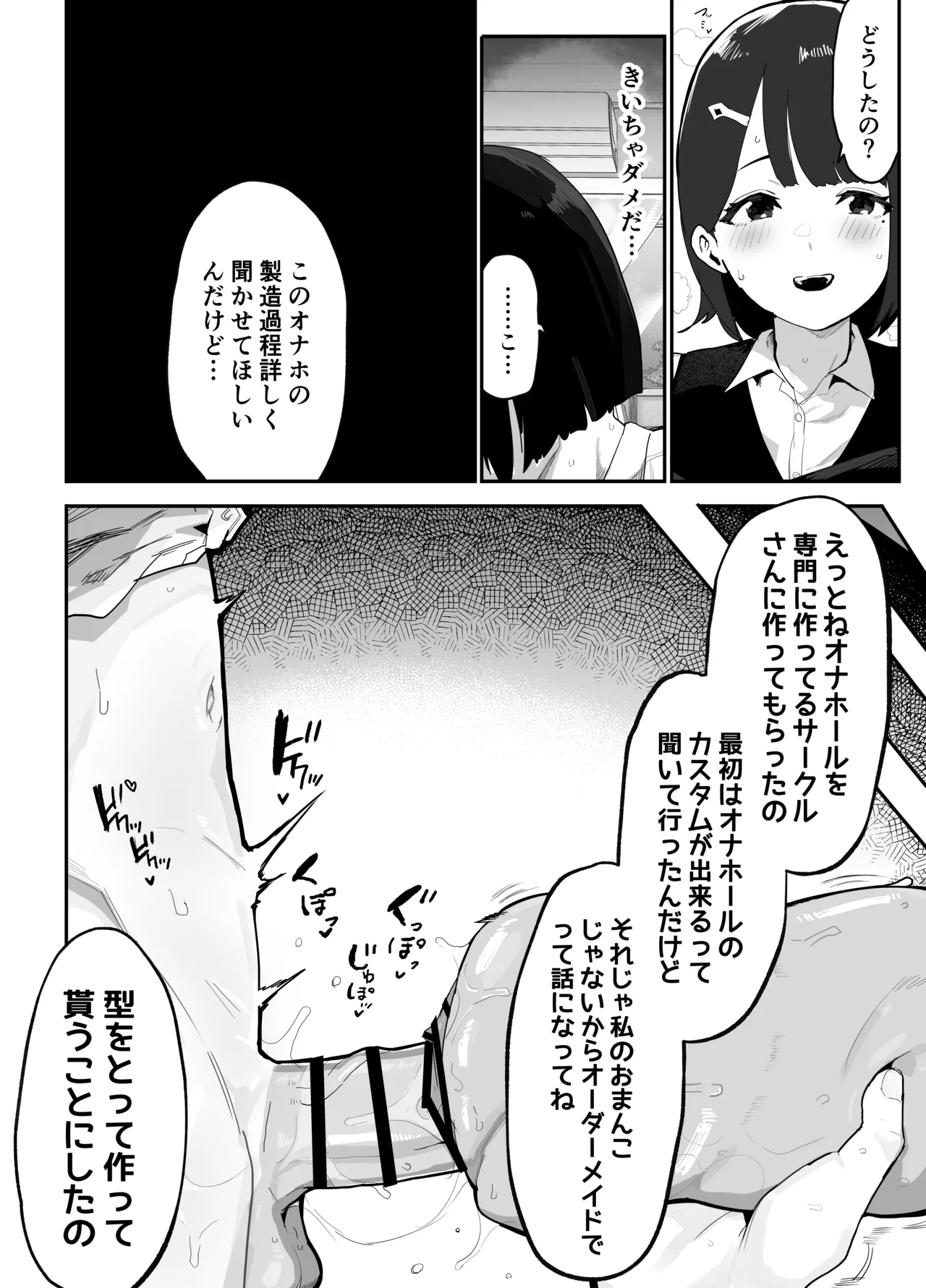 無自覚NTRすずちゃん Page.26