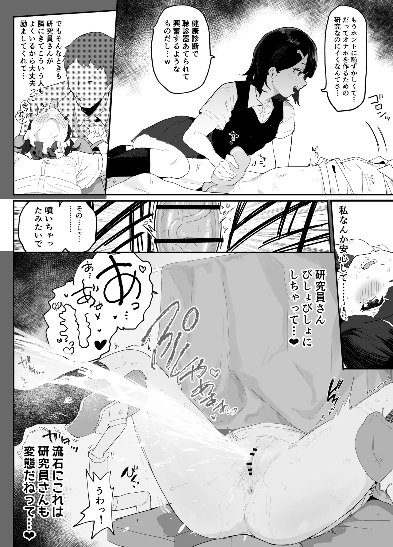 無自覚NTRすずちゃん Page.34