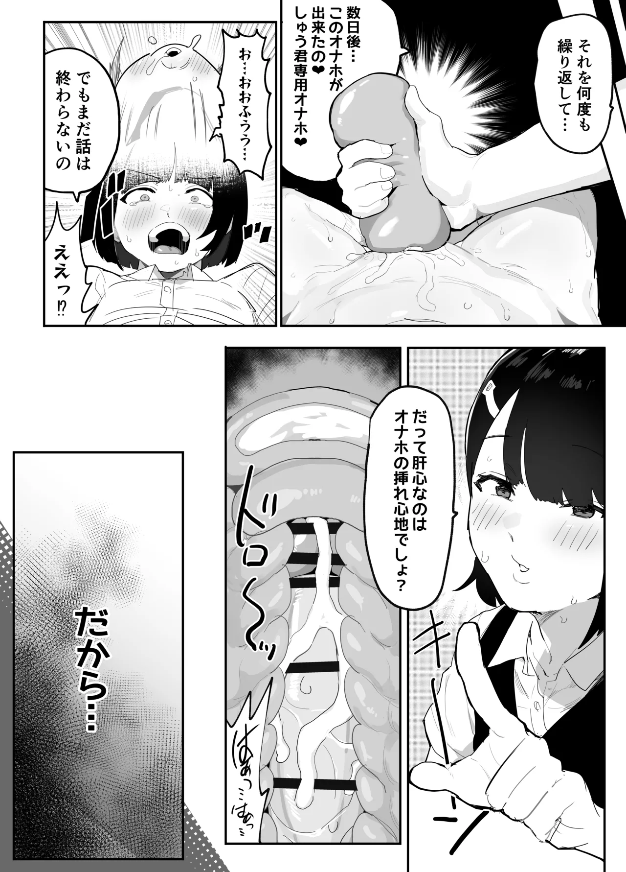 無自覚NTRすずちゃん Page.36