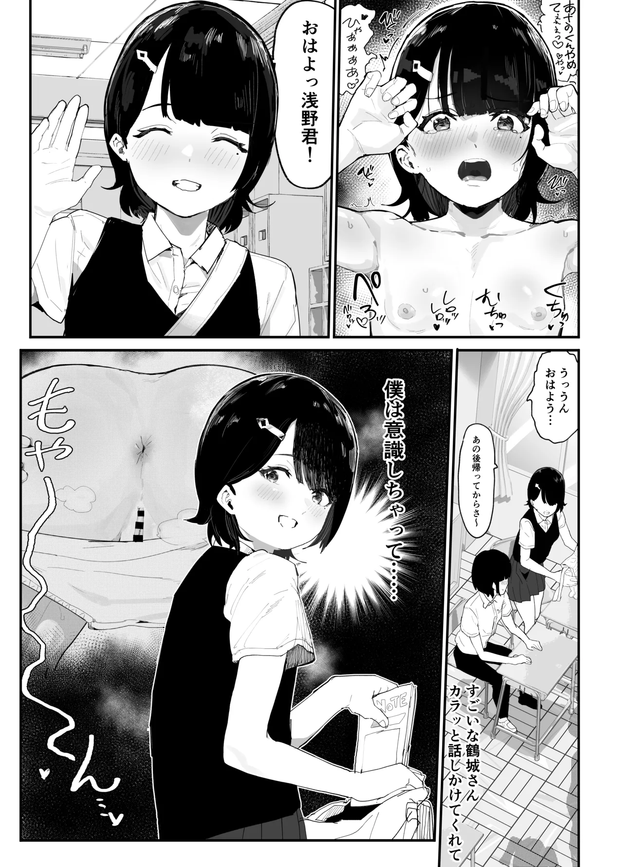 無自覚NTRすずちゃん Page.7