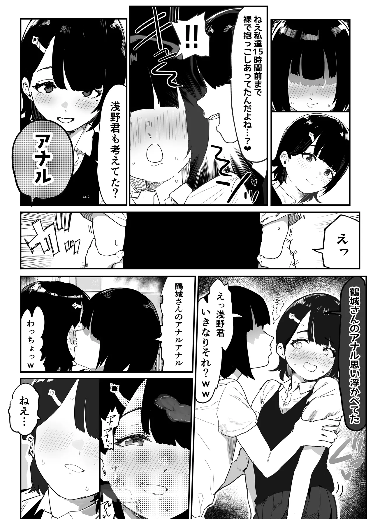 無自覚NTRすずちゃん Page.8
