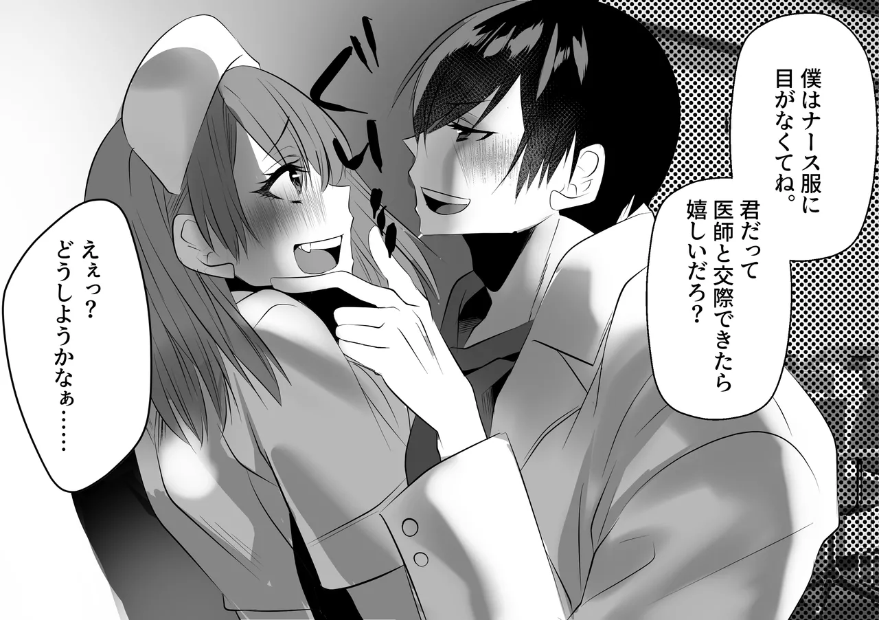えぇっ!?どうしようかなぁ…… Page.10