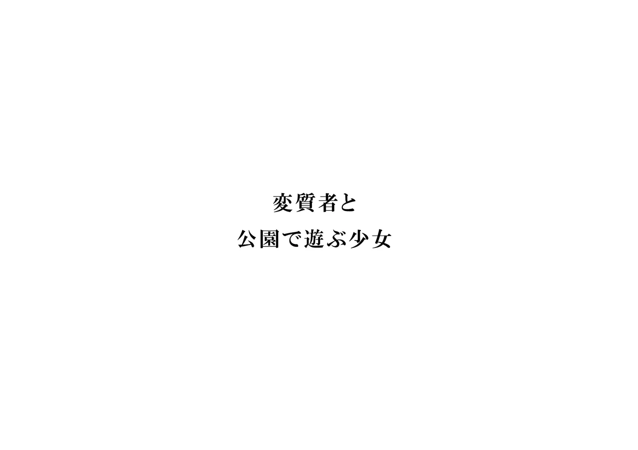 えぇっ!?どうしようかなぁ…… Page.15