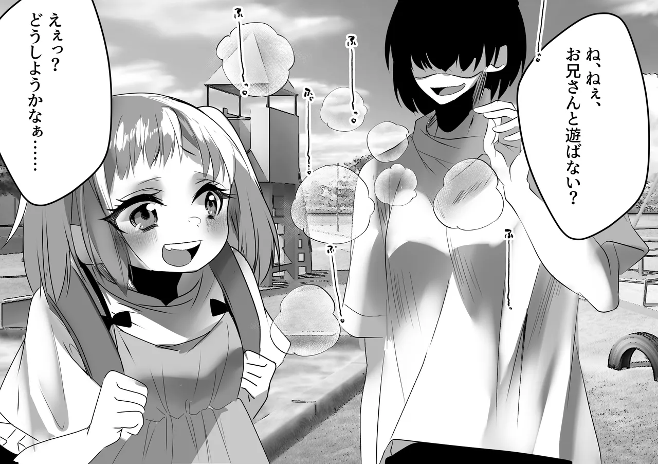 えぇっ!?どうしようかなぁ…… Page.16