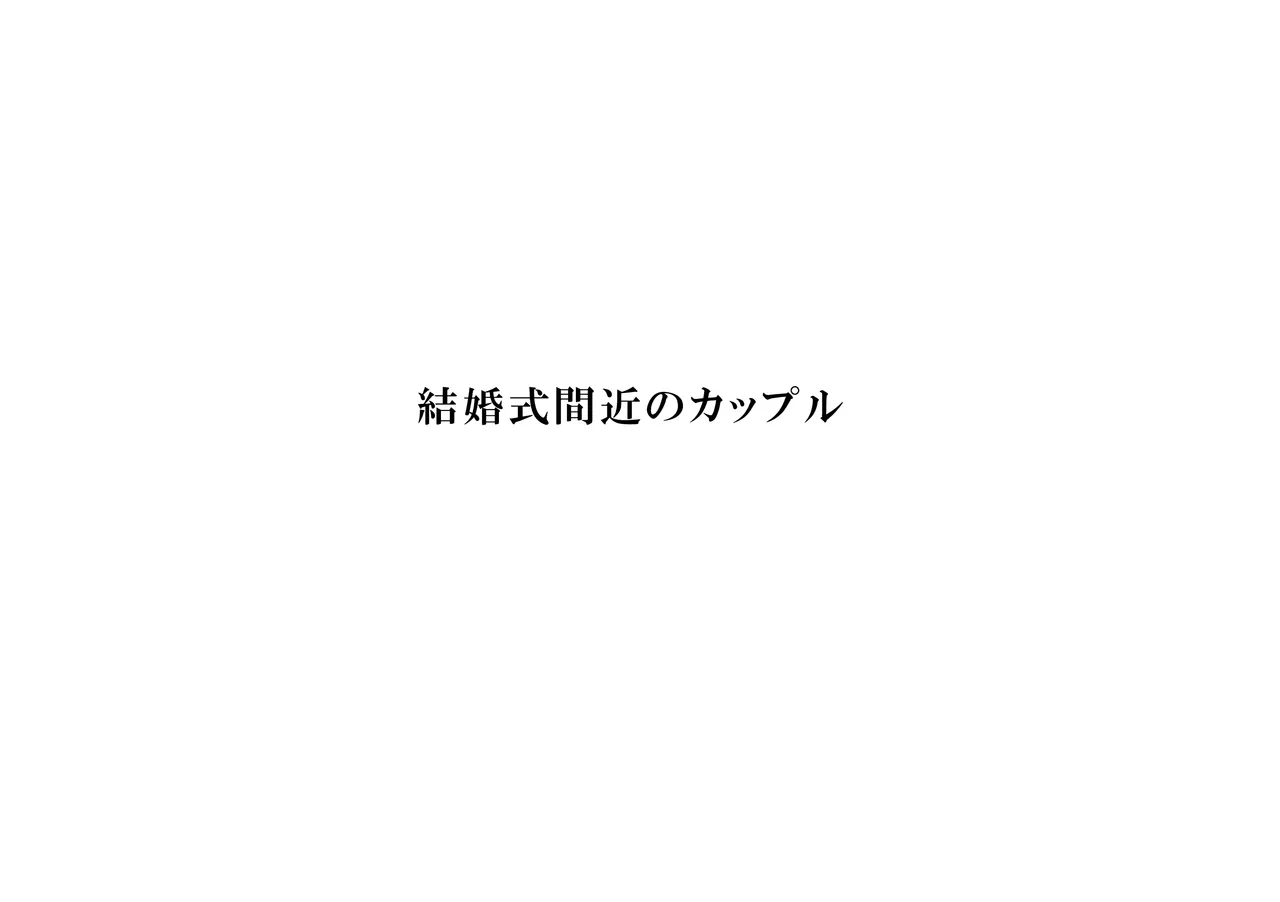 えぇっ!?どうしようかなぁ…… Page.18