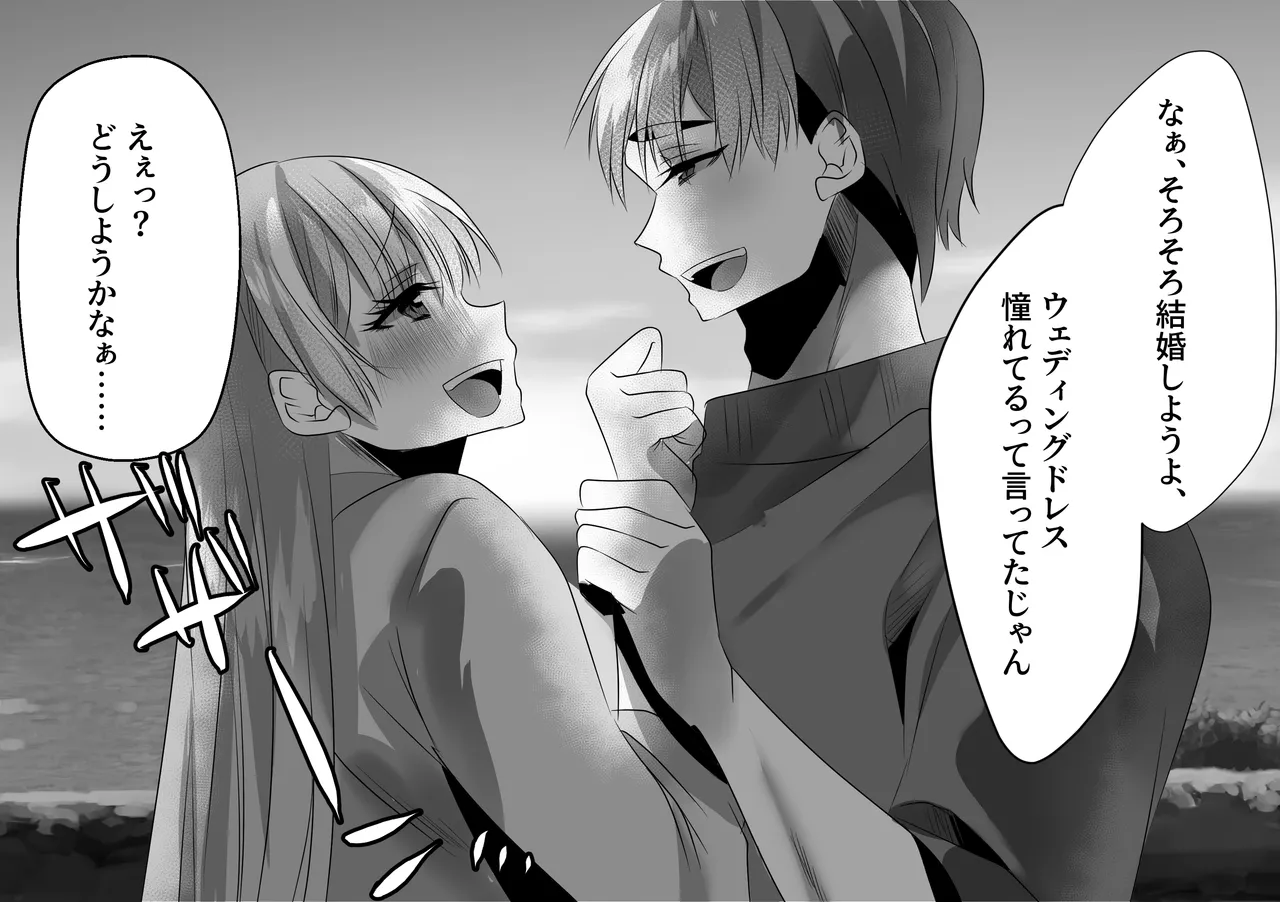 えぇっ!?どうしようかなぁ…… Page.19