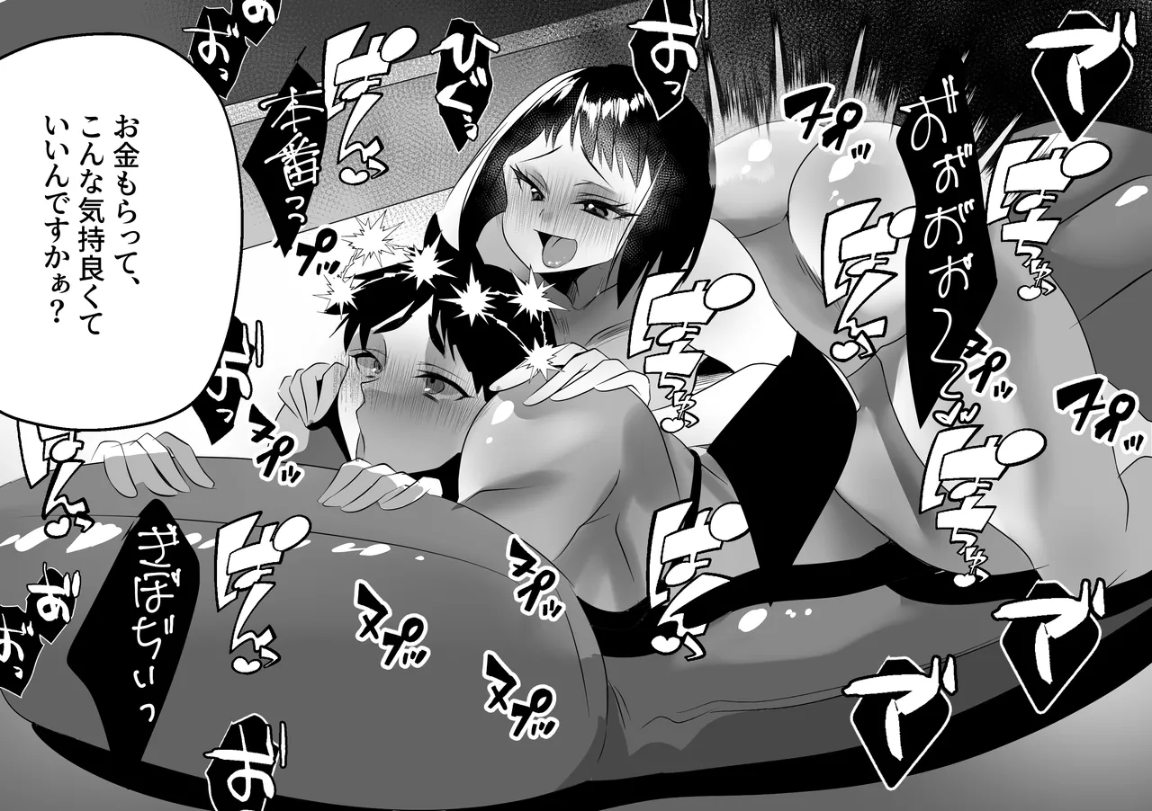 えぇっ!?どうしようかなぁ…… Page.26
