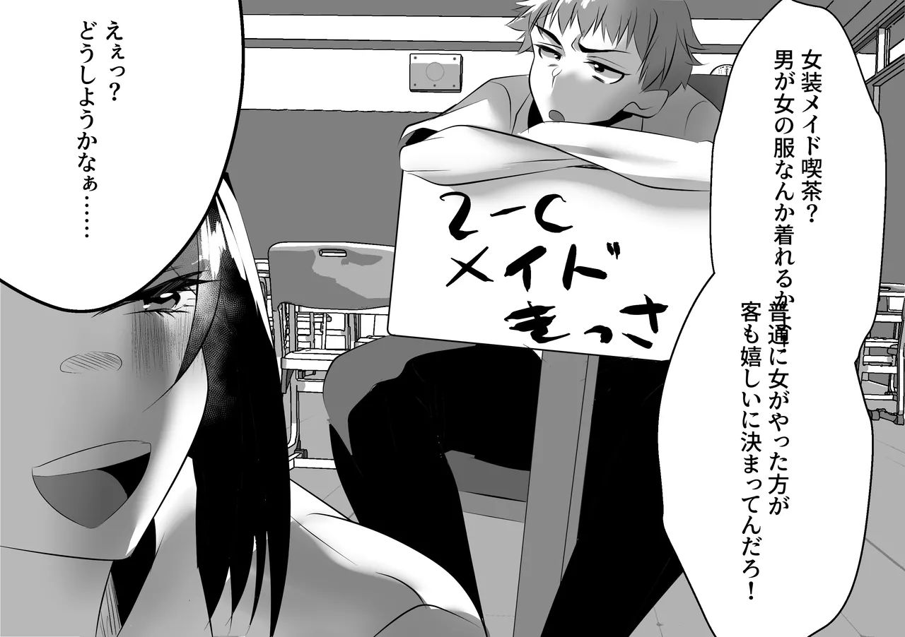 えぇっ!?どうしようかなぁ…… Page.28