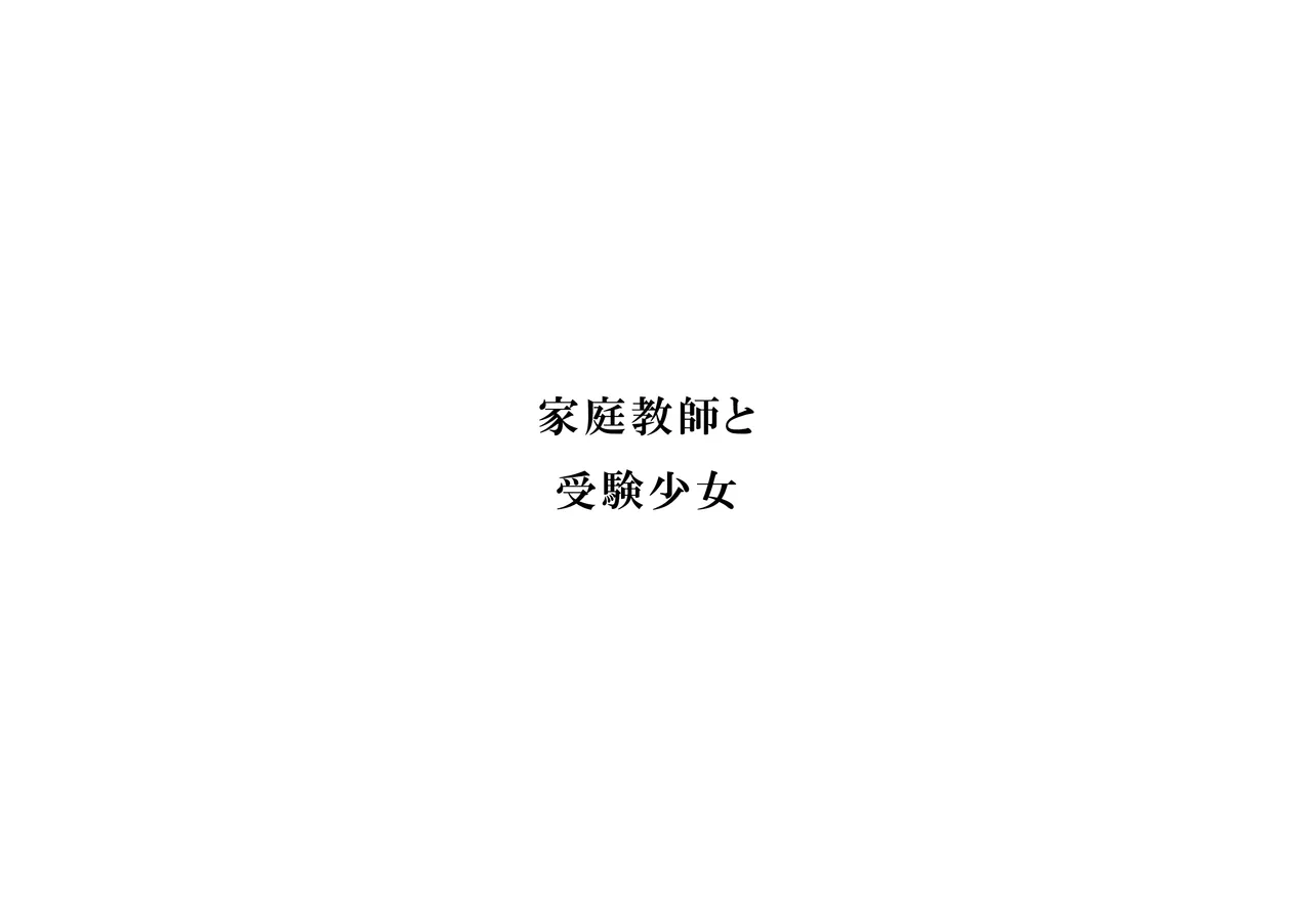 えぇっ!?どうしようかなぁ…… Page.30