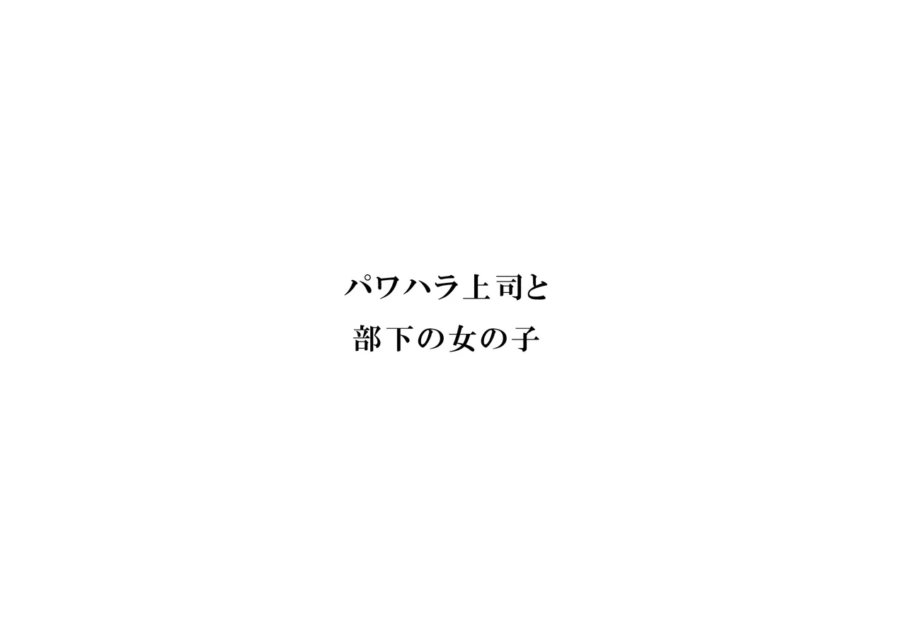 えぇっ!?どうしようかなぁ…… Page.36