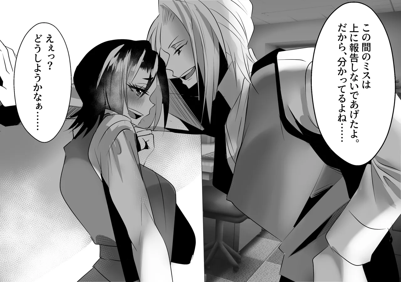 えぇっ!?どうしようかなぁ…… Page.37